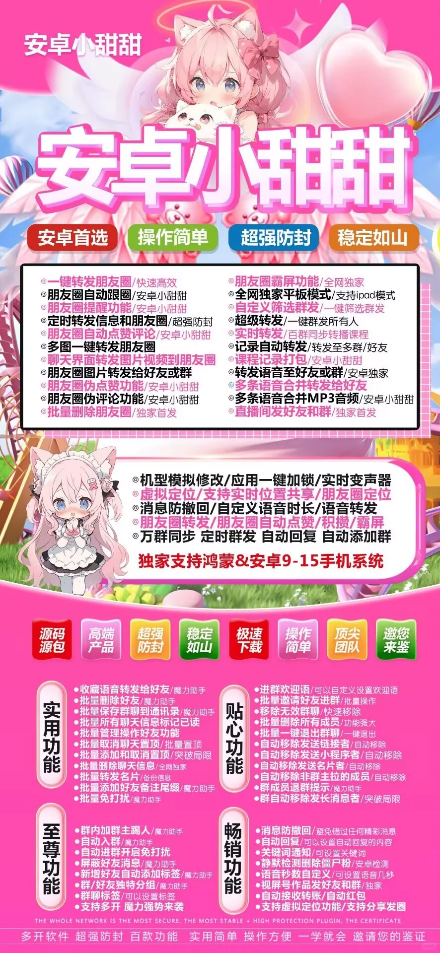 安卓小甜甜防封禁