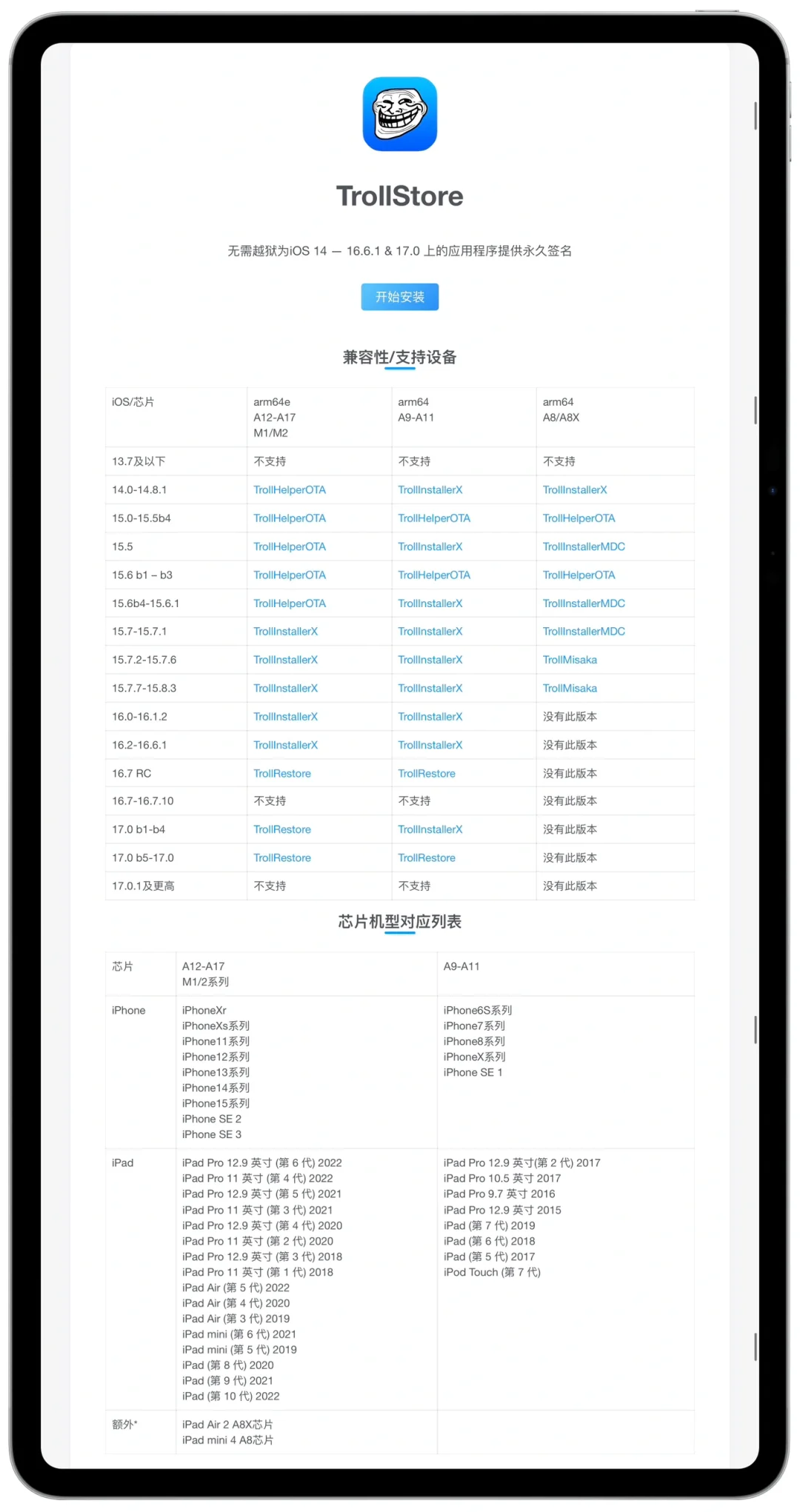 苹果永久签名神器iOS免越狱也能自由装APP！