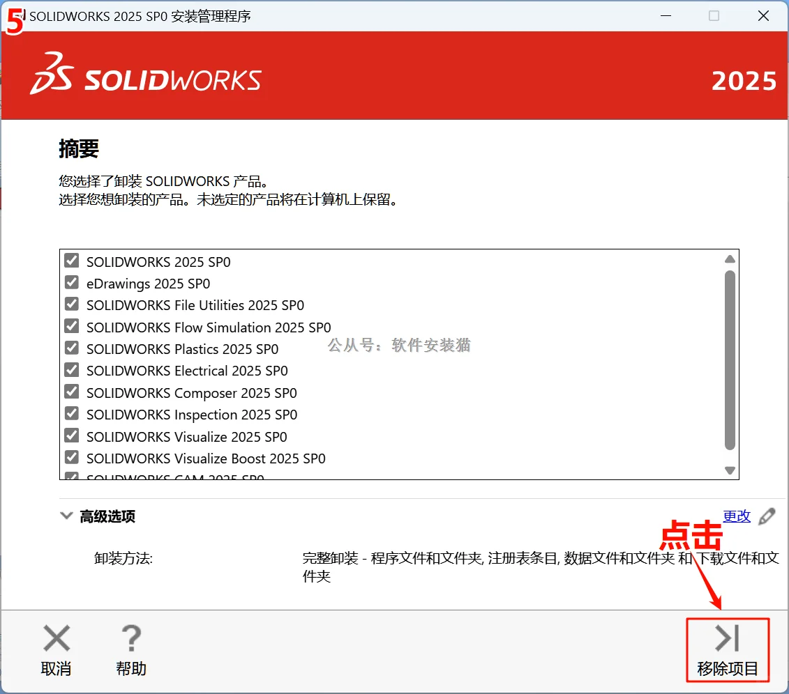 SolidWorks（SW）彻底卸载（含注册表）