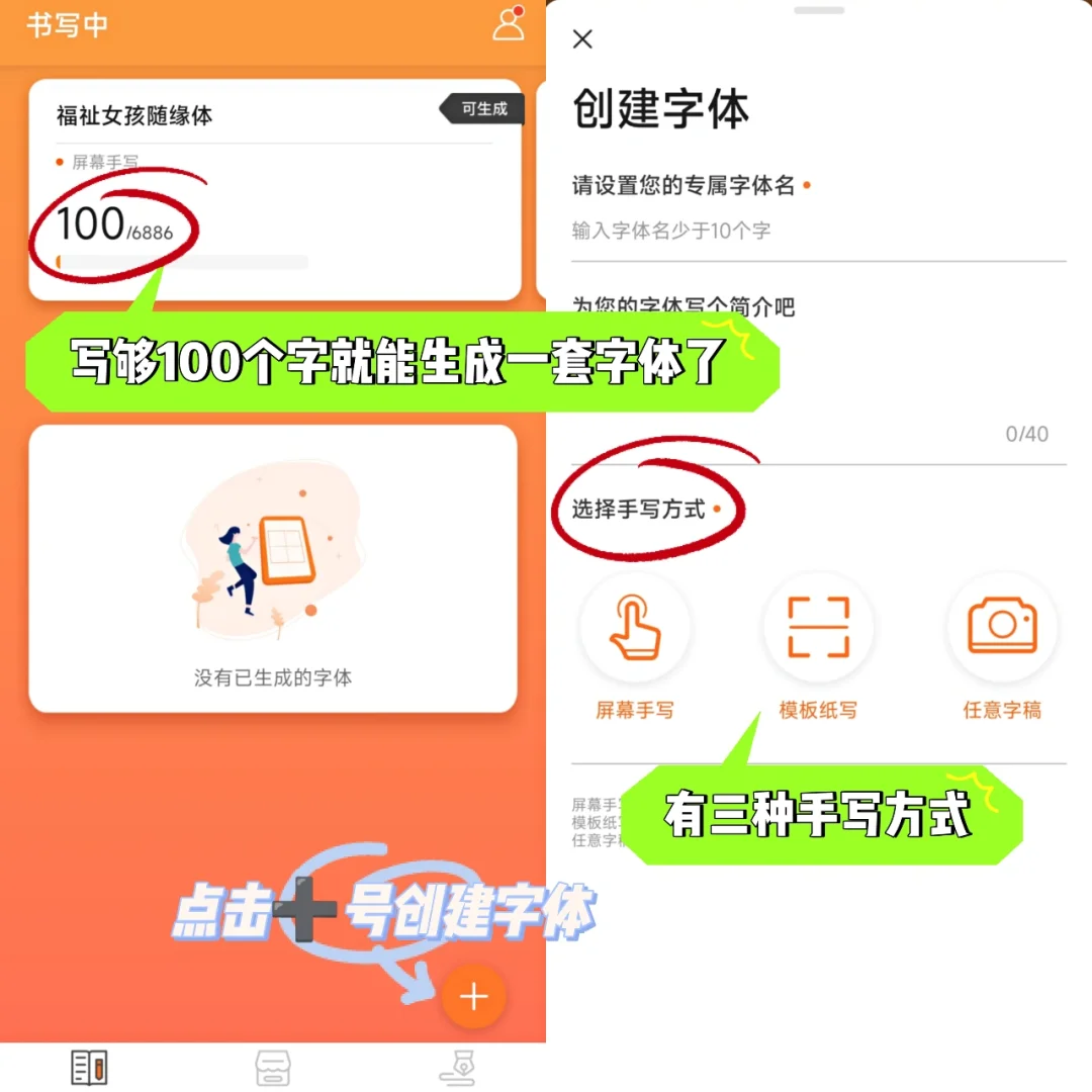 这个App好牛逼⭕人人都能有属于自己的字体