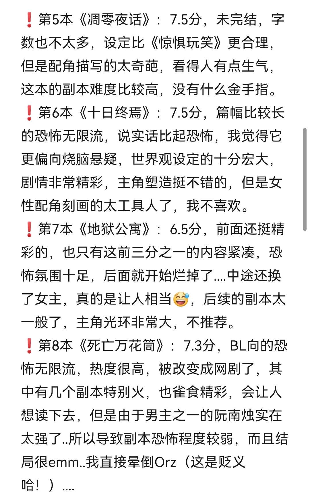 前40本恐怖无限流小说打分+评价整理（上）