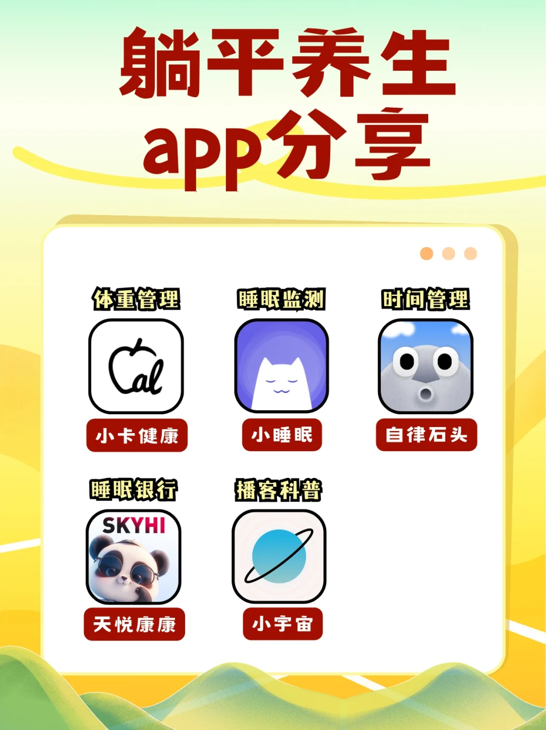 躺平养生app分享！带你悄悄瘦下来
