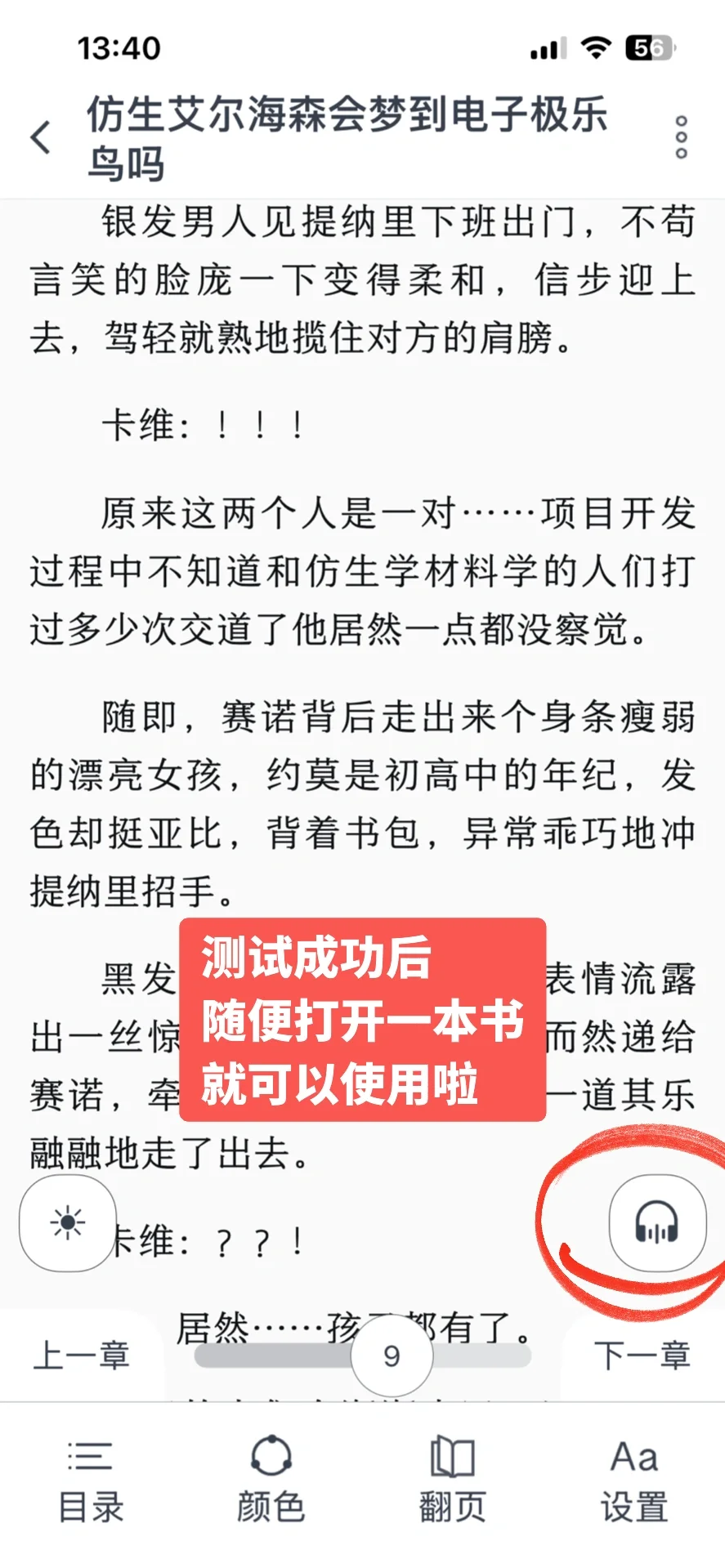 【教程】iPhone ai听书:爱阅记+GPT-SoVITS