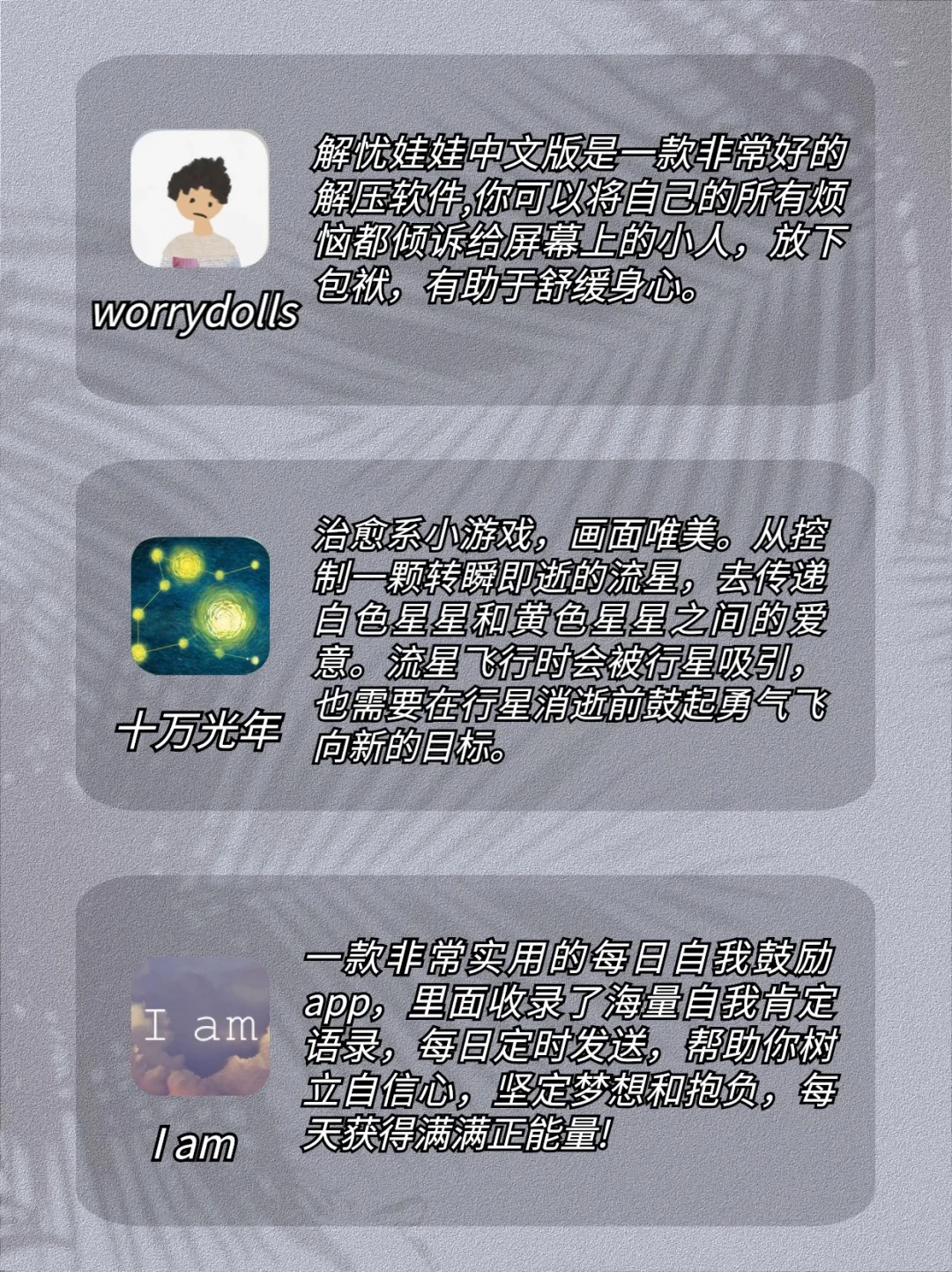 9款放松治愈系宝藏App🌷零成本解压提升🌟