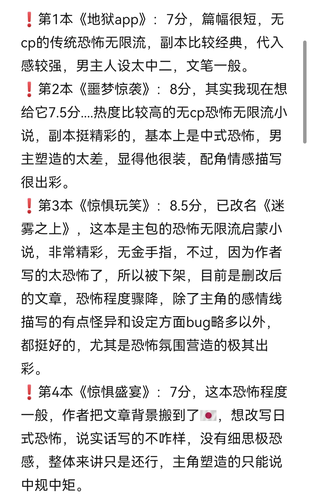 前40本恐怖无限流小说打分+评价整理（上）