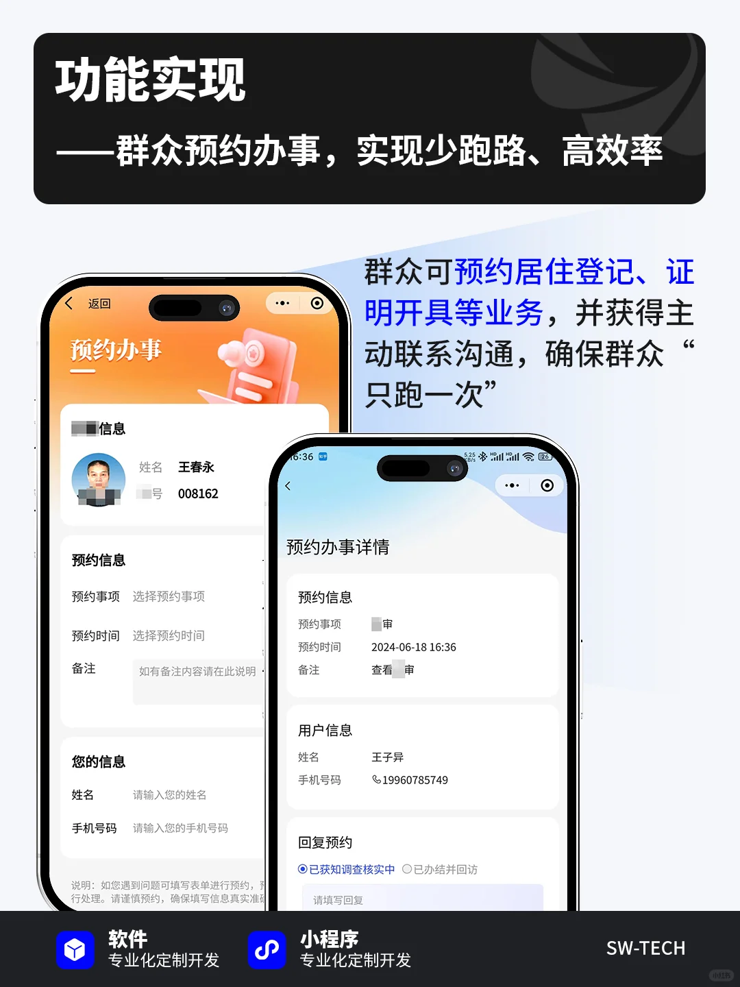数智化民生服务平台|小程序开发案例分享