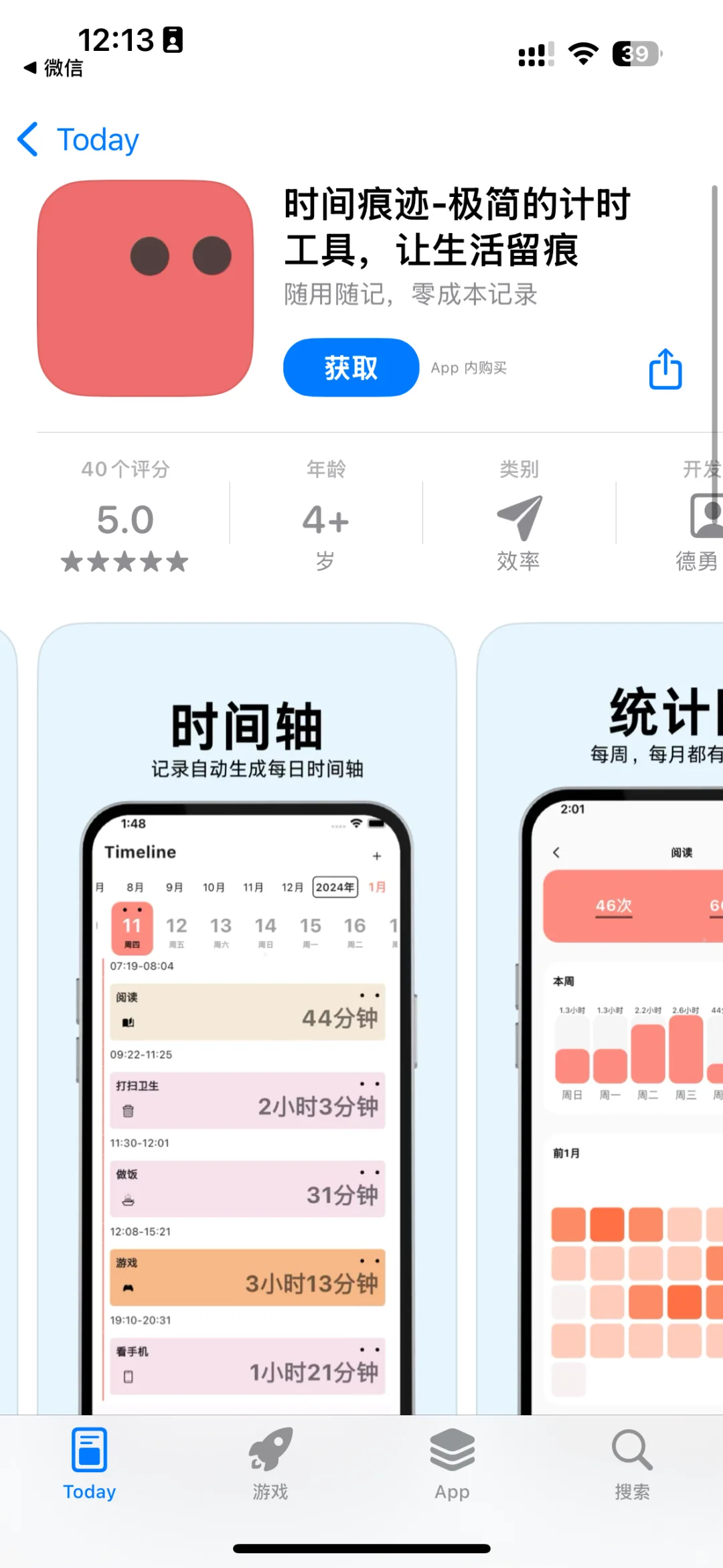 2025.4.15今日ios限免推荐（补充）