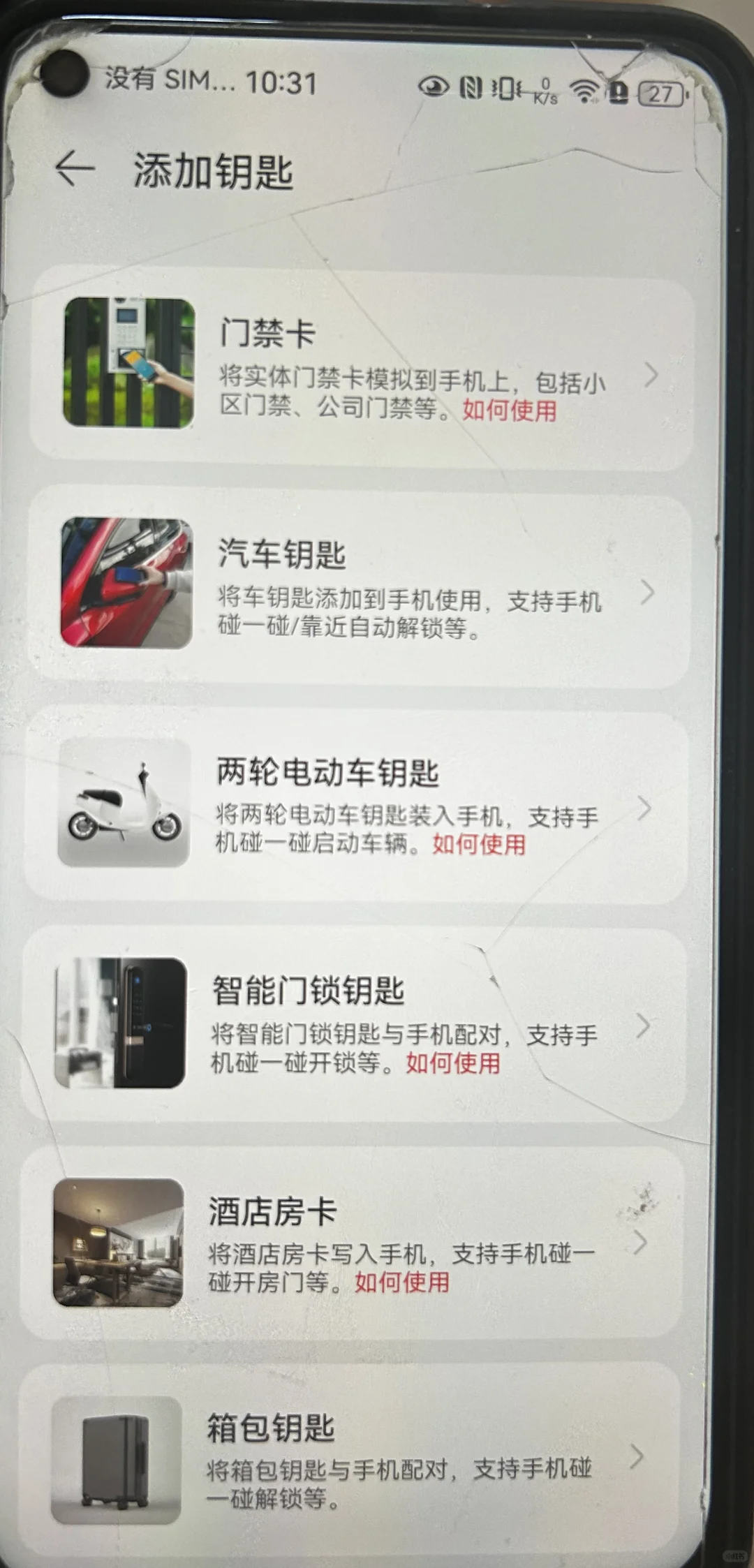 门禁卡NFC手机实现门禁卡功能