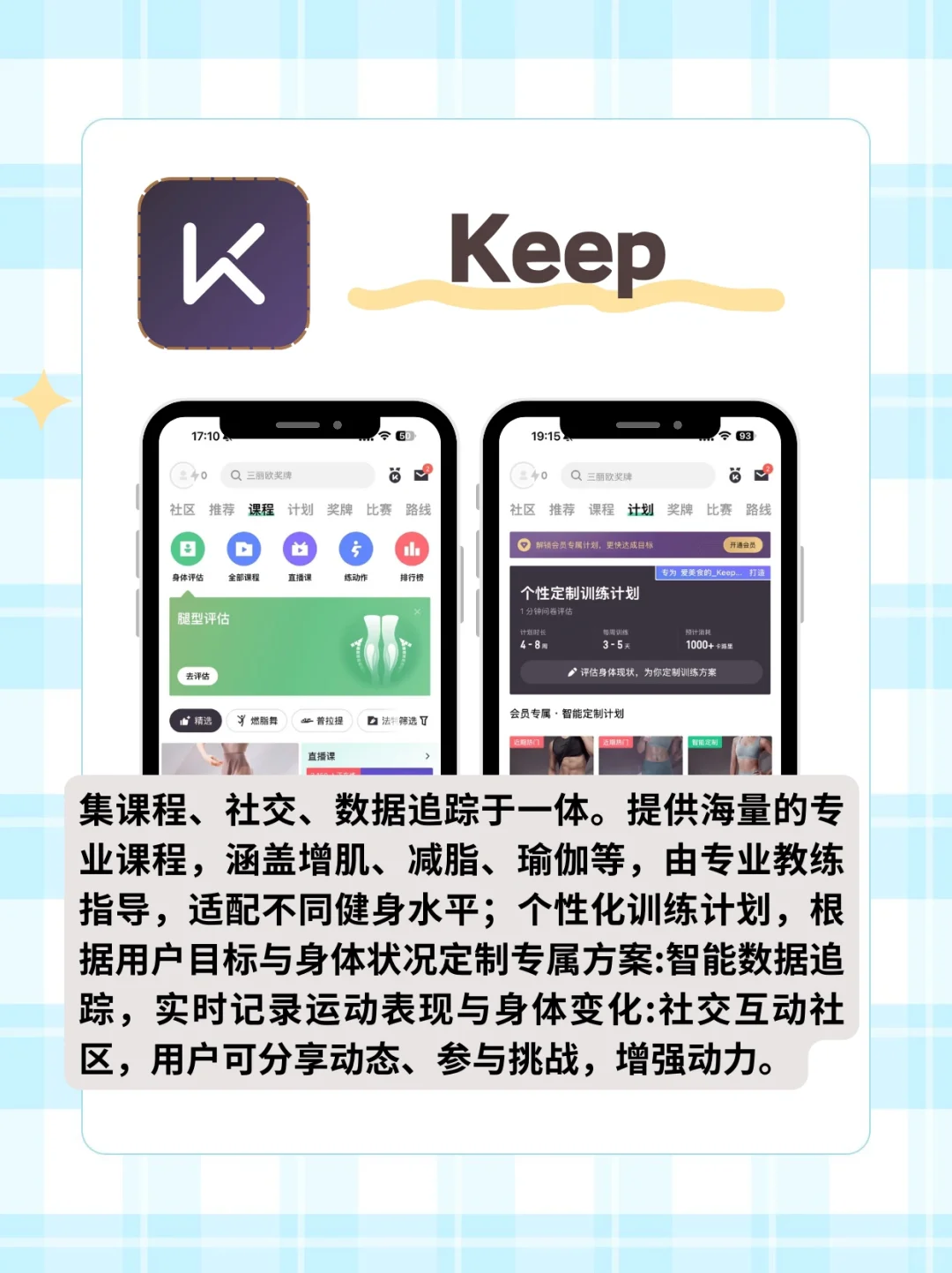 🌟4款健康管理App测评，吃喝动全搞定！