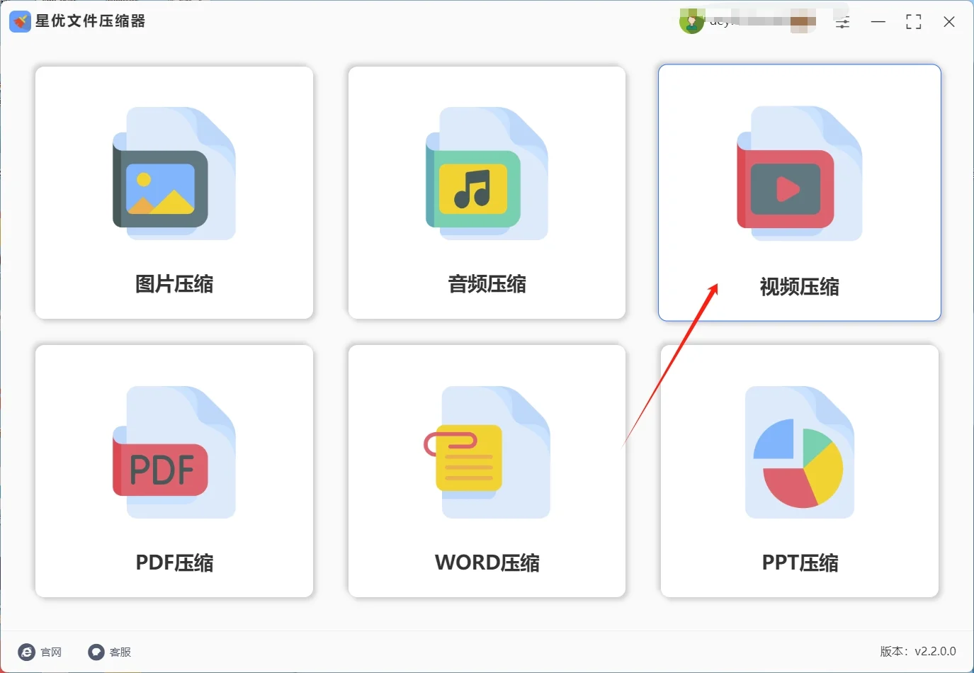 使用“星优文件压缩器”软件进行视频压缩