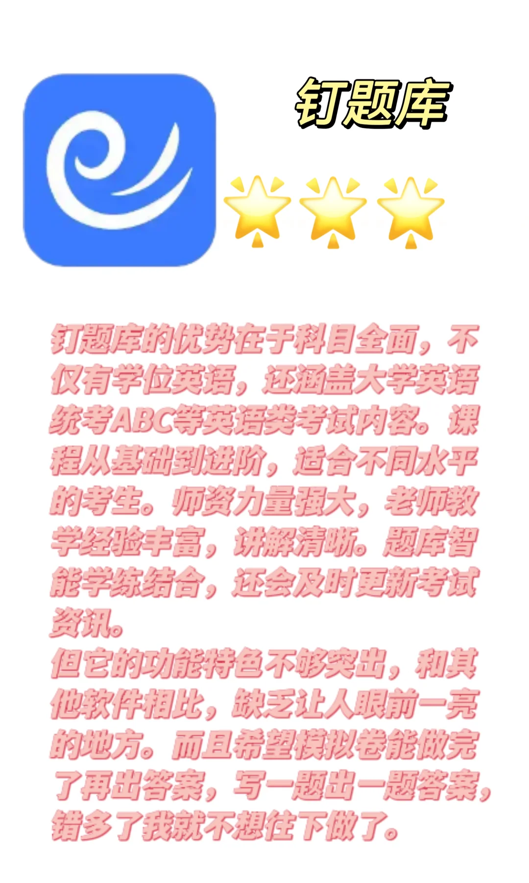 3款学位英语题库深度测评，看完再选不