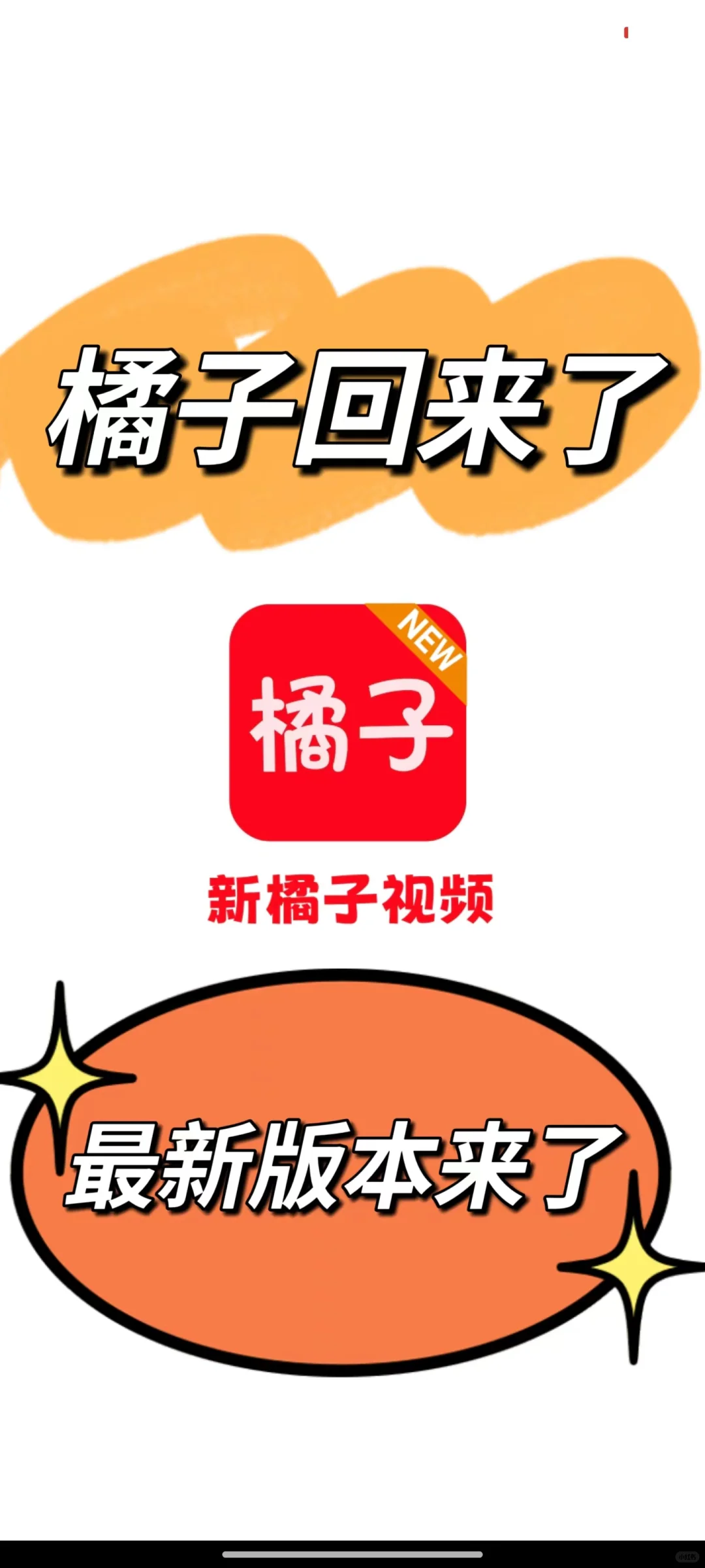 家人们，橘子来了，没广就是香。