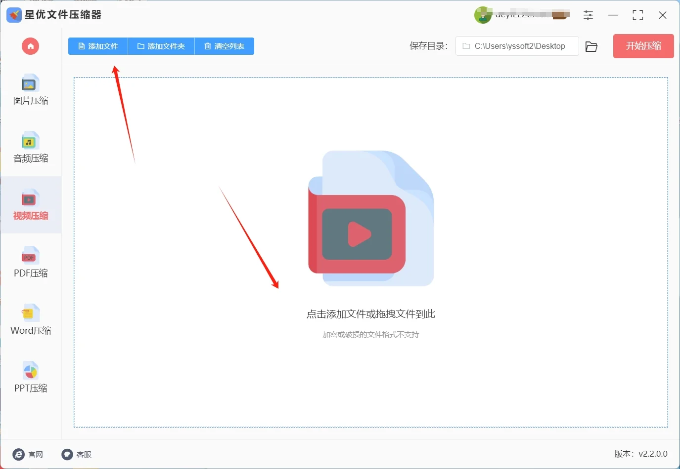使用“星优文件压缩器”软件进行视频压缩