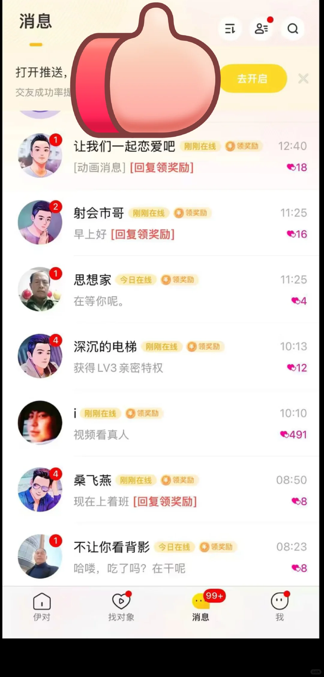 这个交友软件为啥那么多人找我，我好看🧐