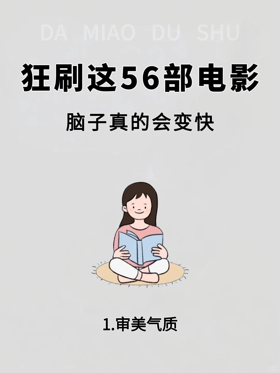 狂刷这56部电影，脑子真的会变快