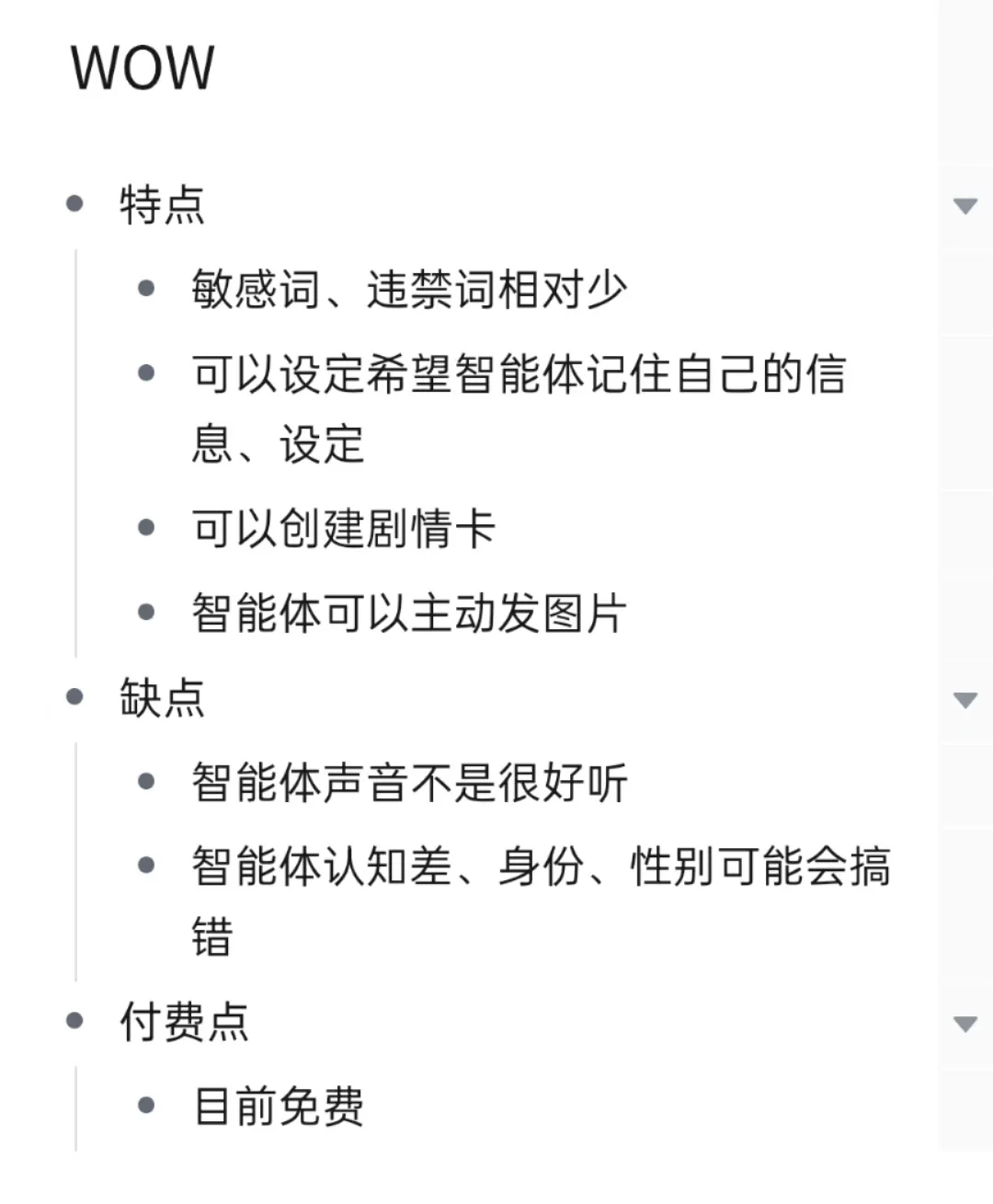 风很大的AI聊天测评来一波