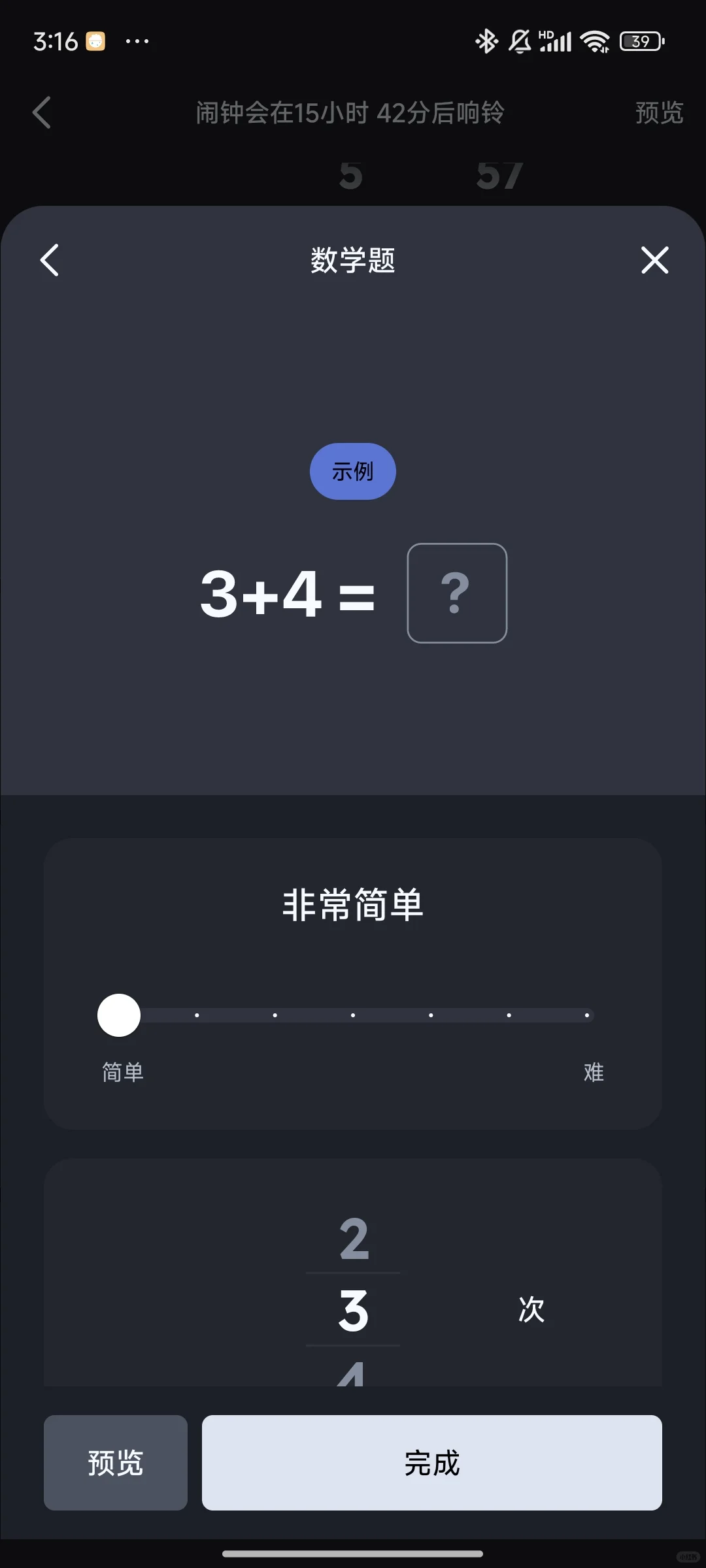 考研人都去给我下载这个闹钟