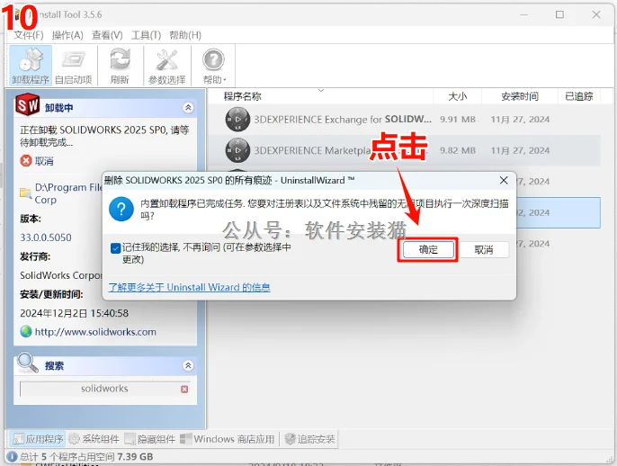 SolidWorks（SW）彻底卸载（含注册表）