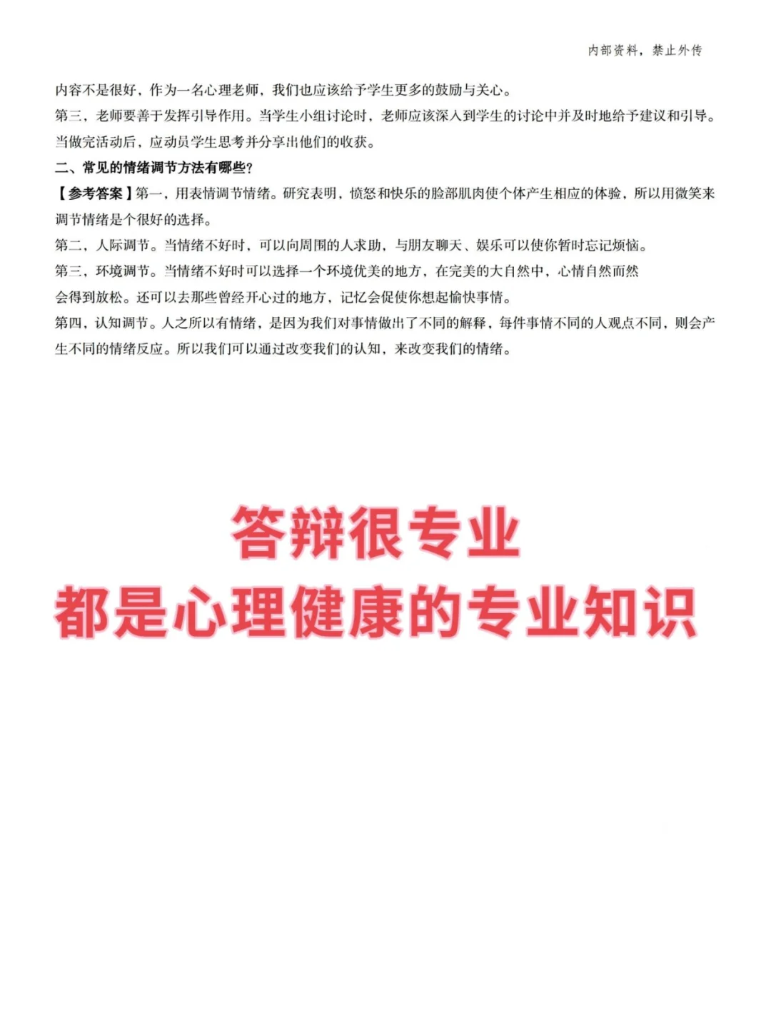 小学心理教资面试，就背这个模板，真题会从