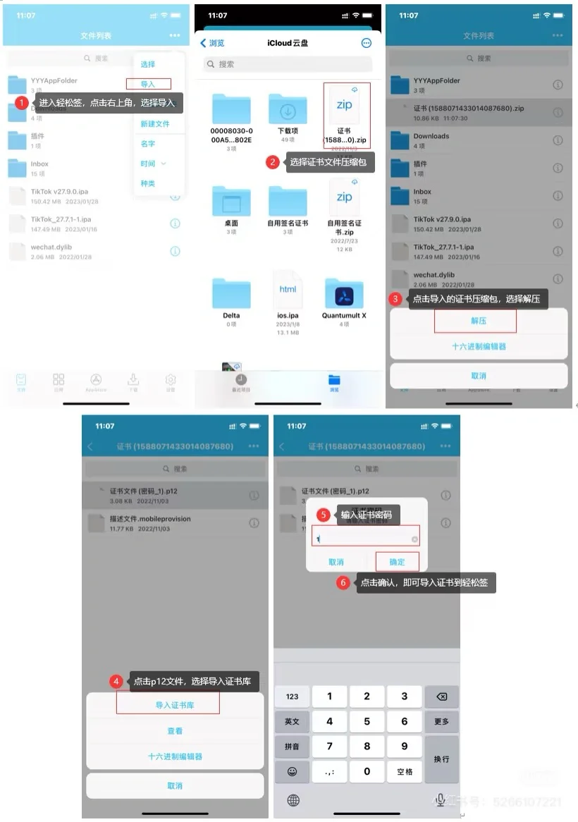 iOS企业证书免费分享，先到先得