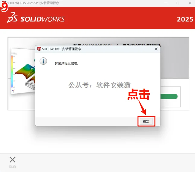 SolidWorks（SW）彻底卸载（含注册表）