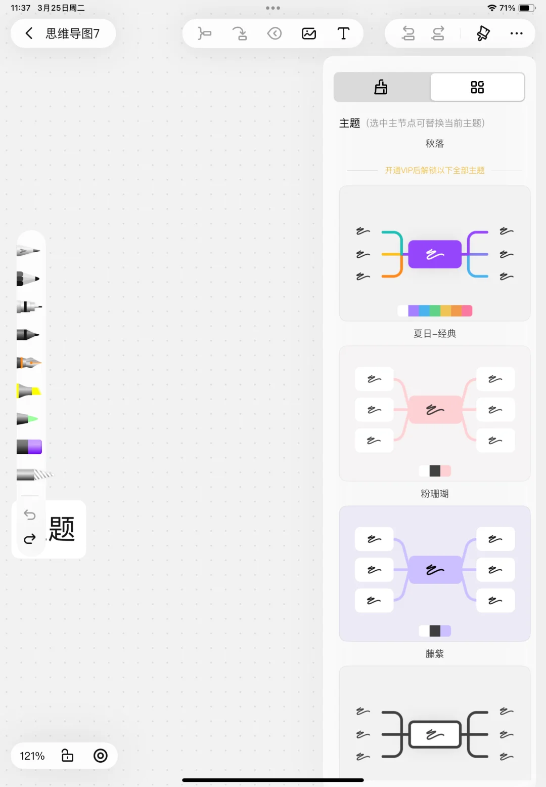 终于让我找到了一款免费做思维导图的APP