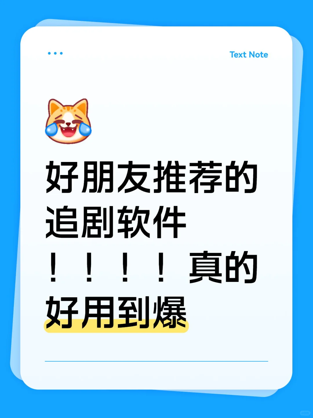 好朋友推荐的追剧软件！！！！