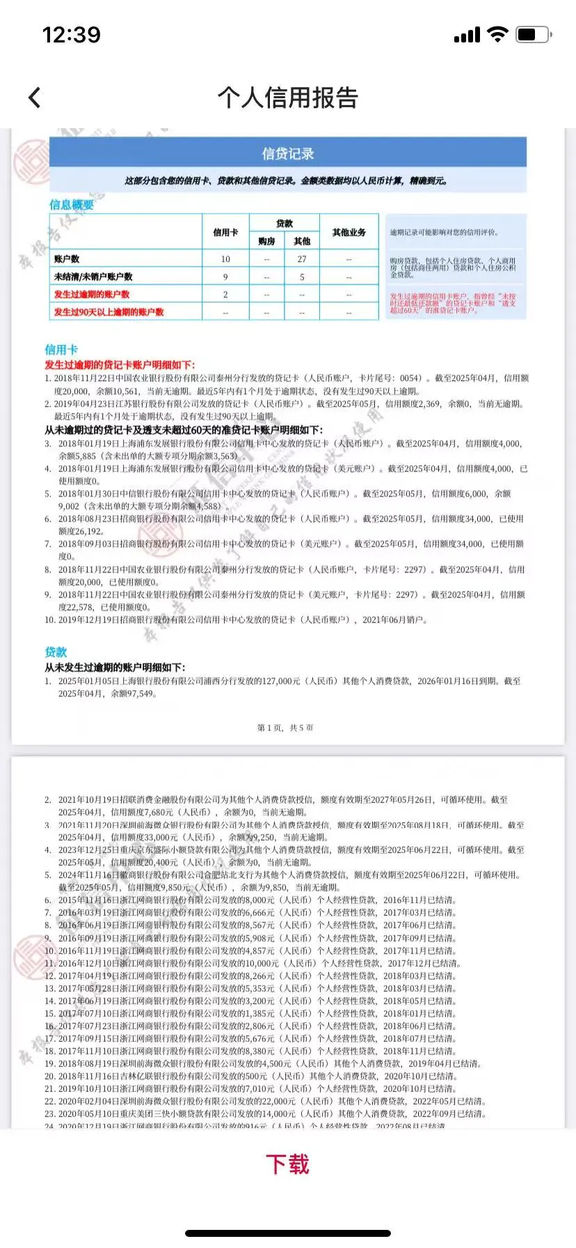 蹲一个银行客户经理