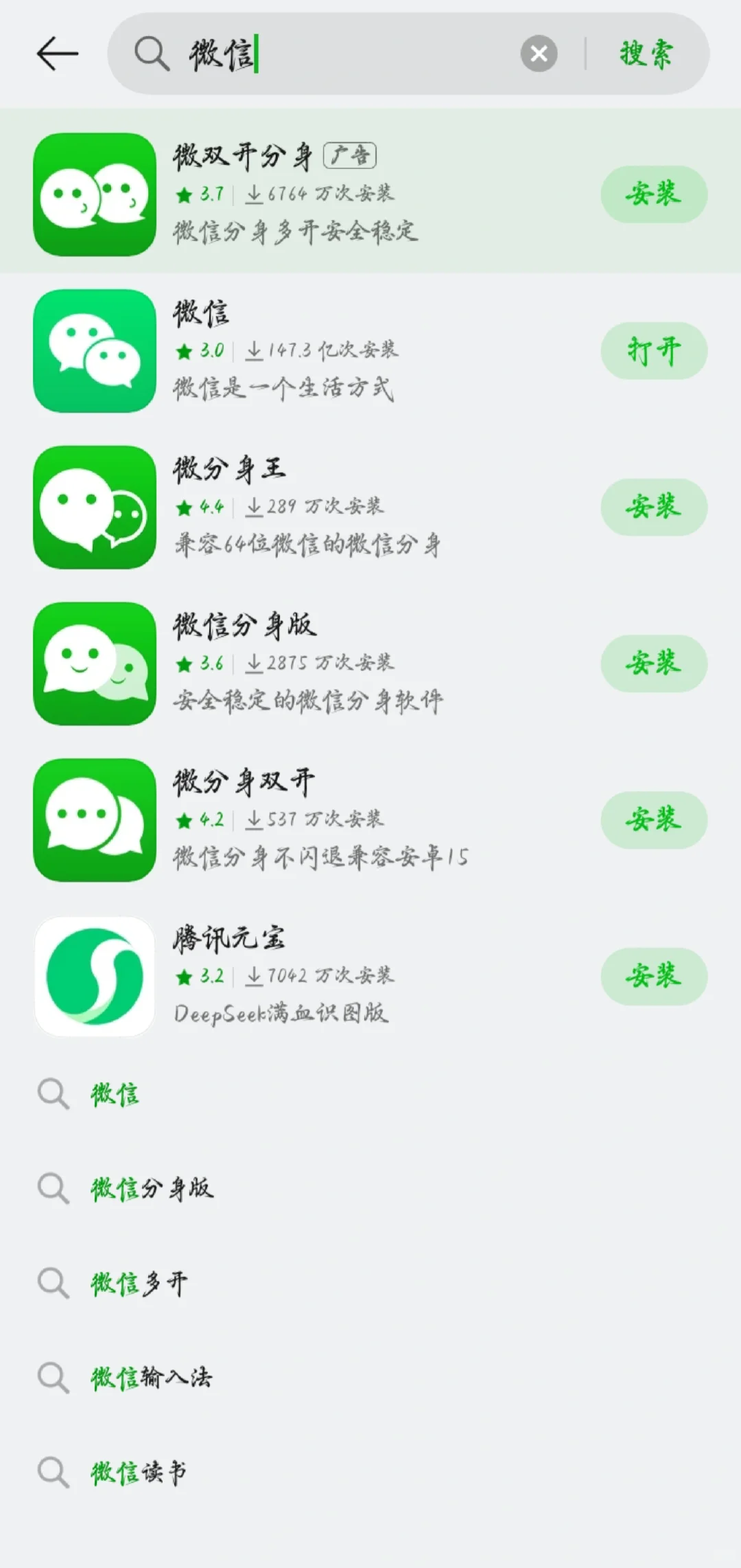 微信分分分分身