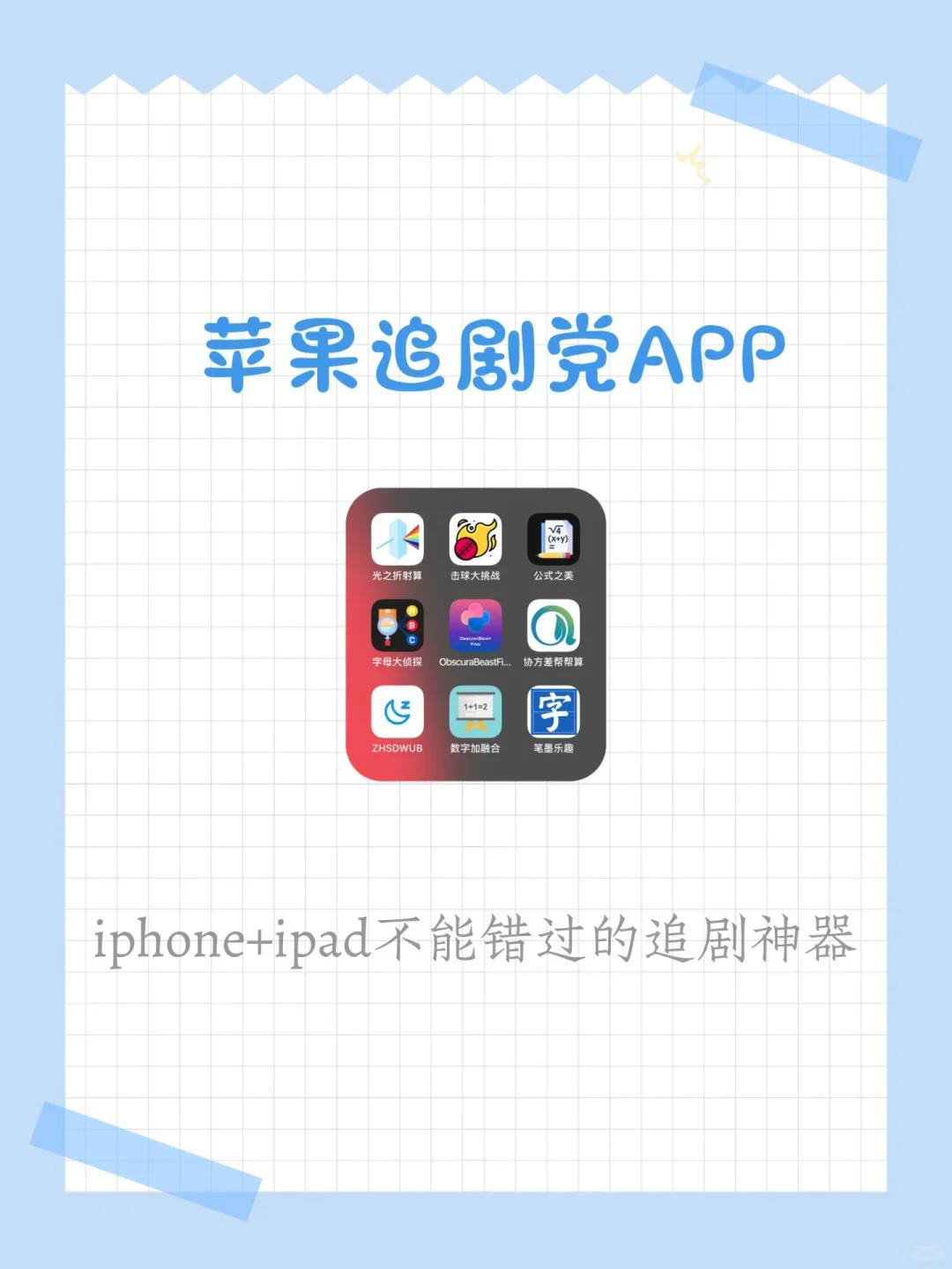 我发现的：IOS小众APP新宠！