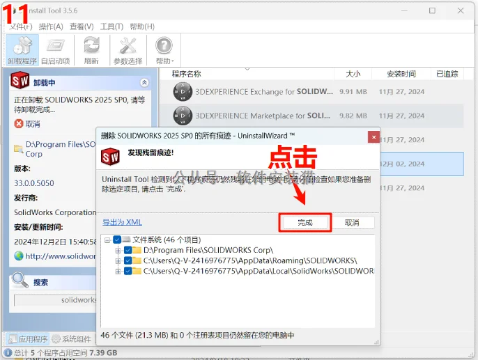 SolidWorks（SW）彻底卸载（含注册表）