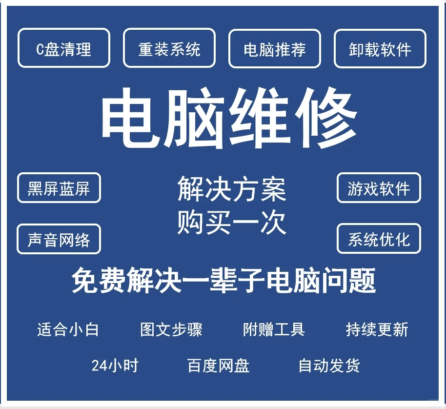 电脑C盘清理重装系统优化卸载软件工具合集