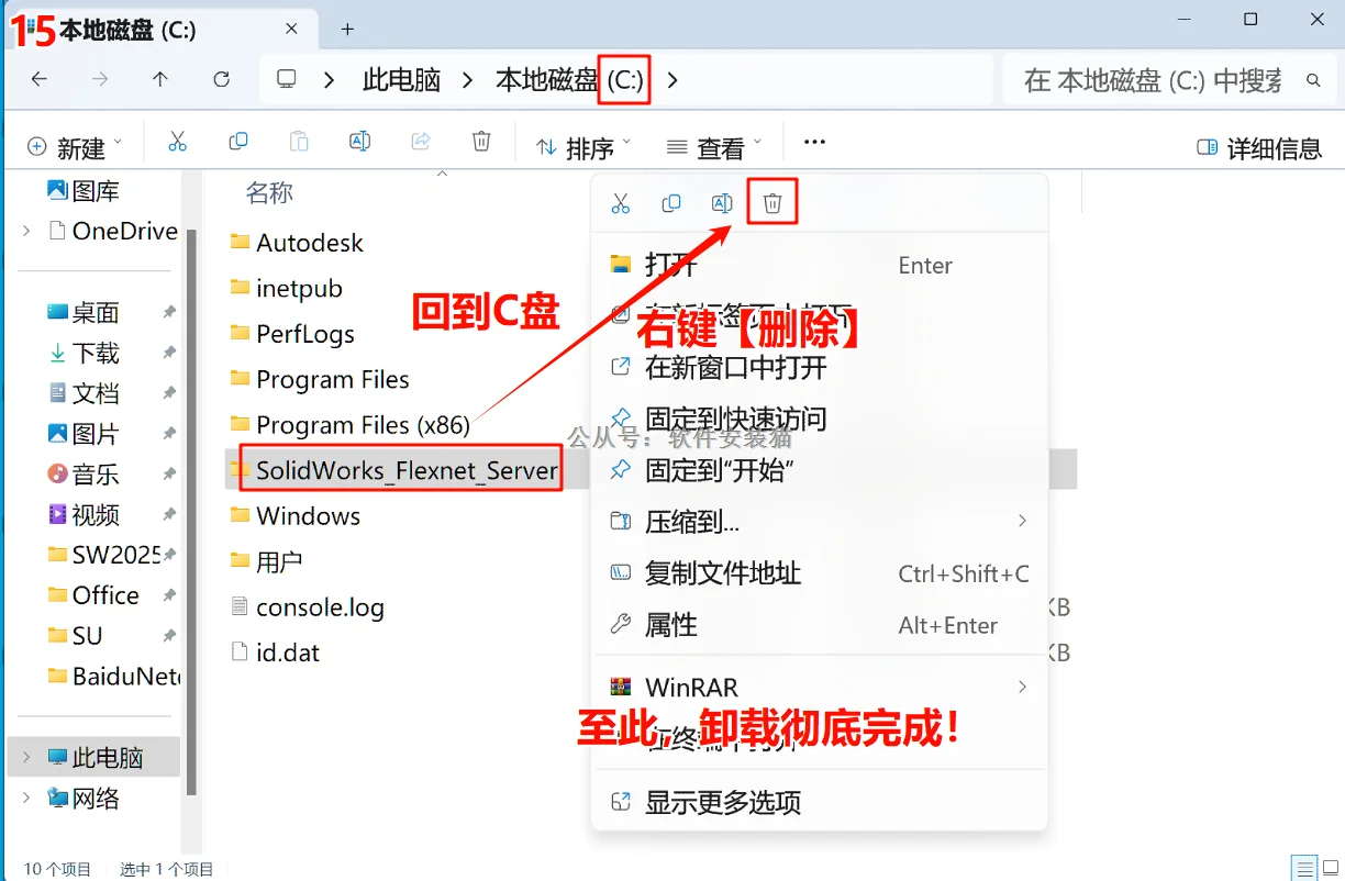 SolidWorks（SW）彻底卸载（含注册表）