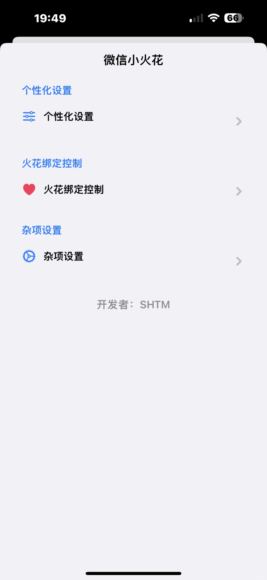 微信也可以养火花了