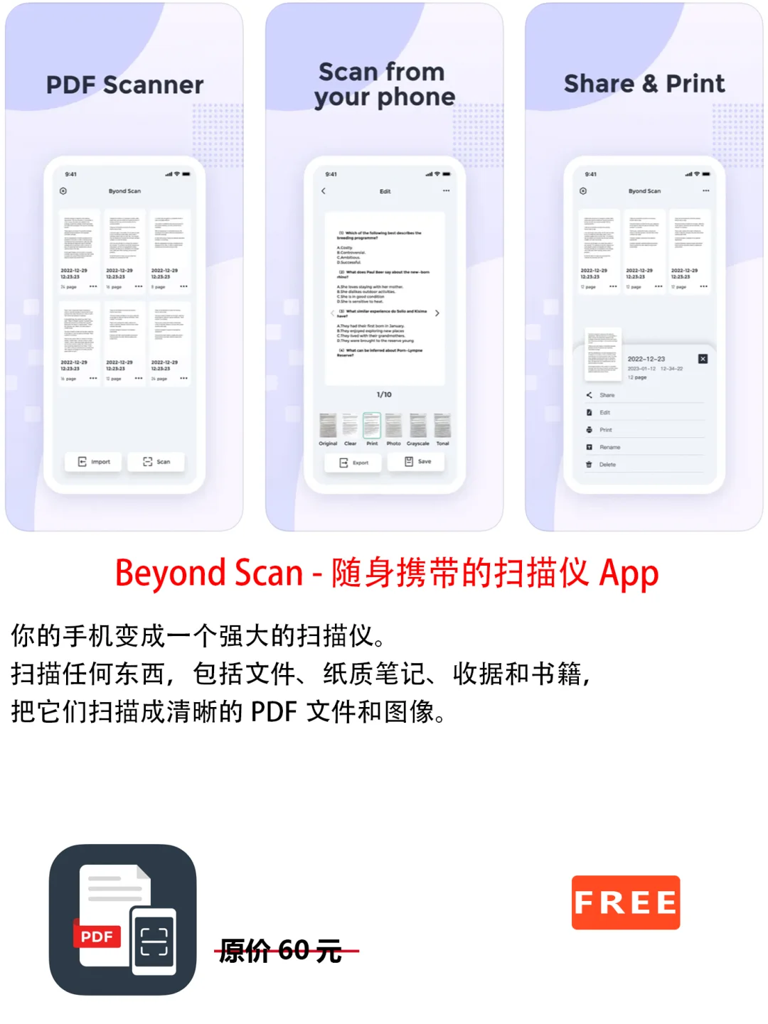 2023年2月18日IOS软件限免5个APP推荐