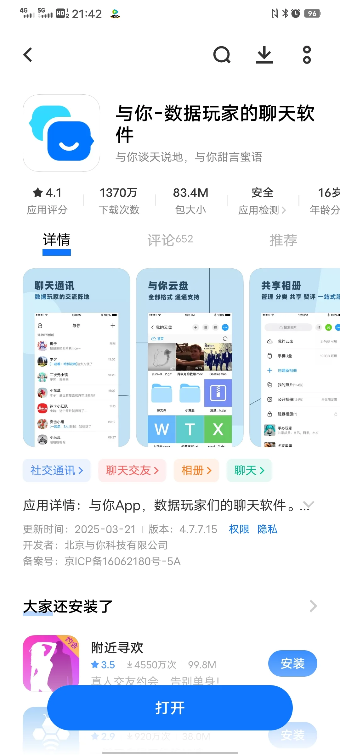 这是什么软件？？？还有惊喜！