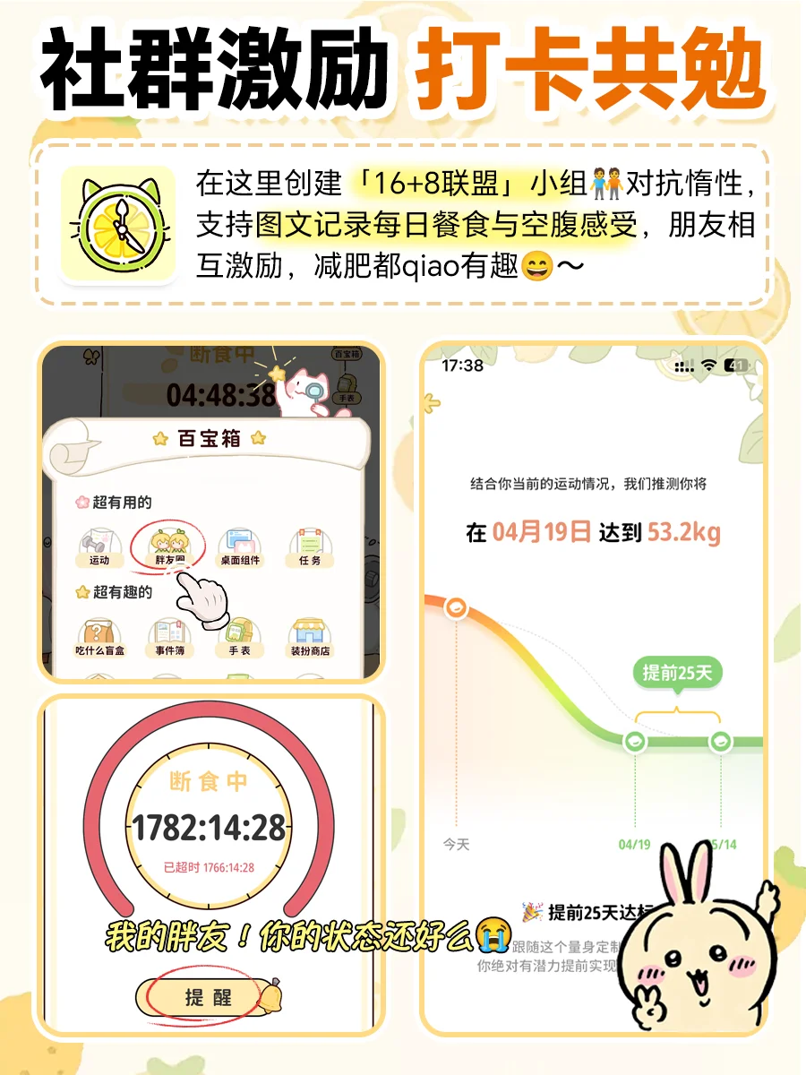 超火的16+8轻断食⚡️夏天前瘦出骨感🔥