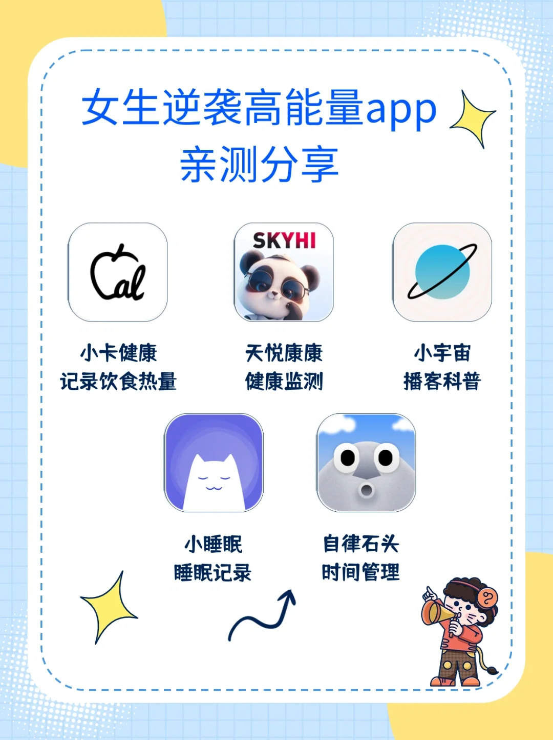 女生逆袭高能量app🌟亲测分享