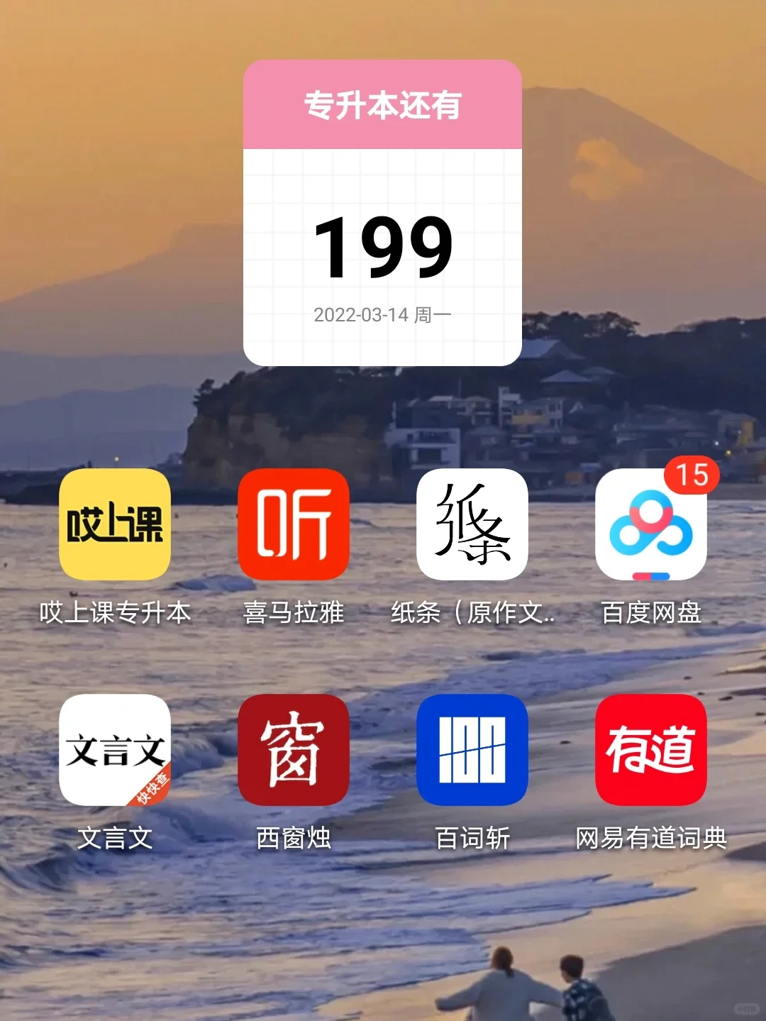 专升本app推荐🔑