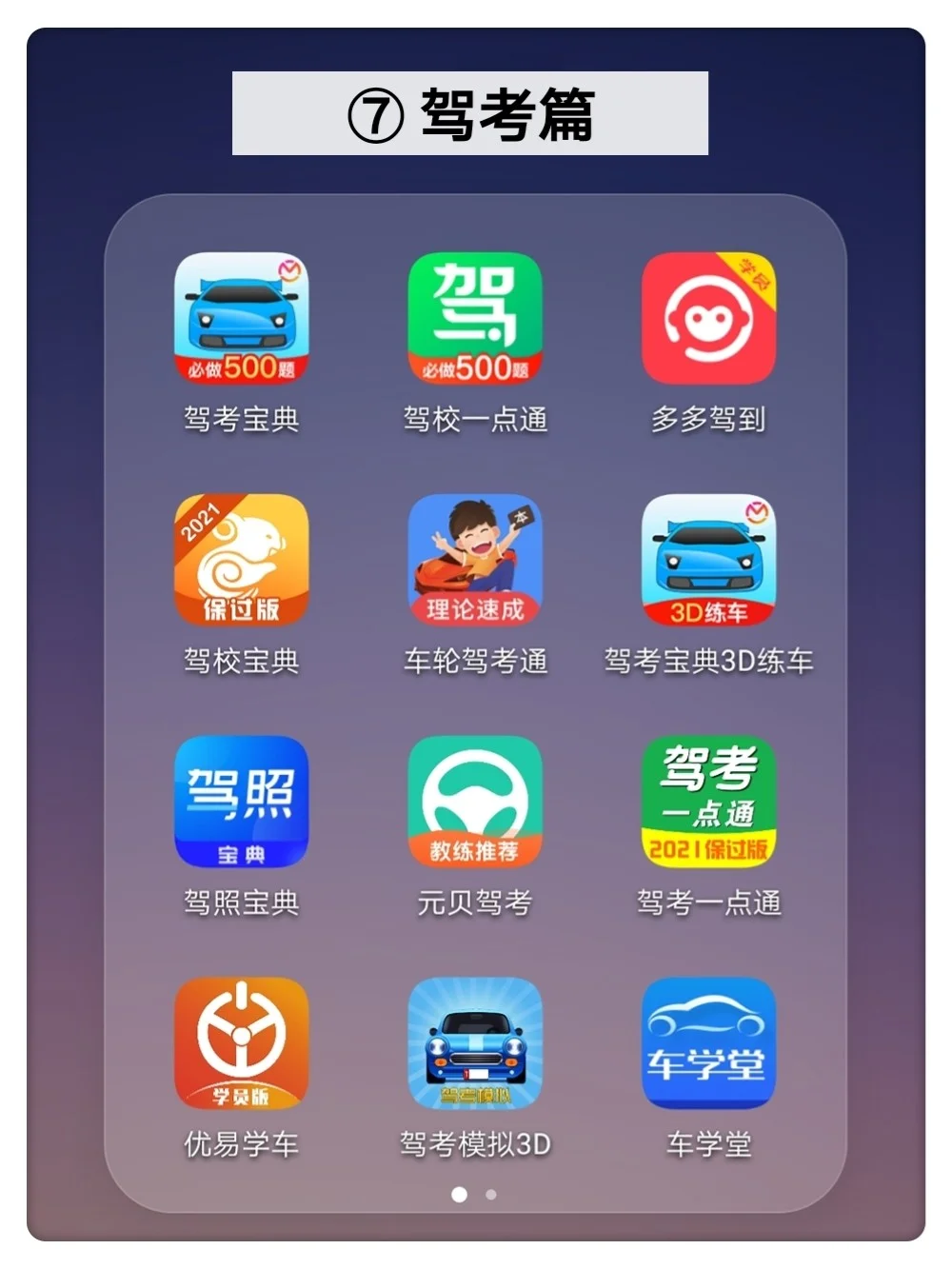 考证必备❗️❗️96款必须get考证APP大全❗