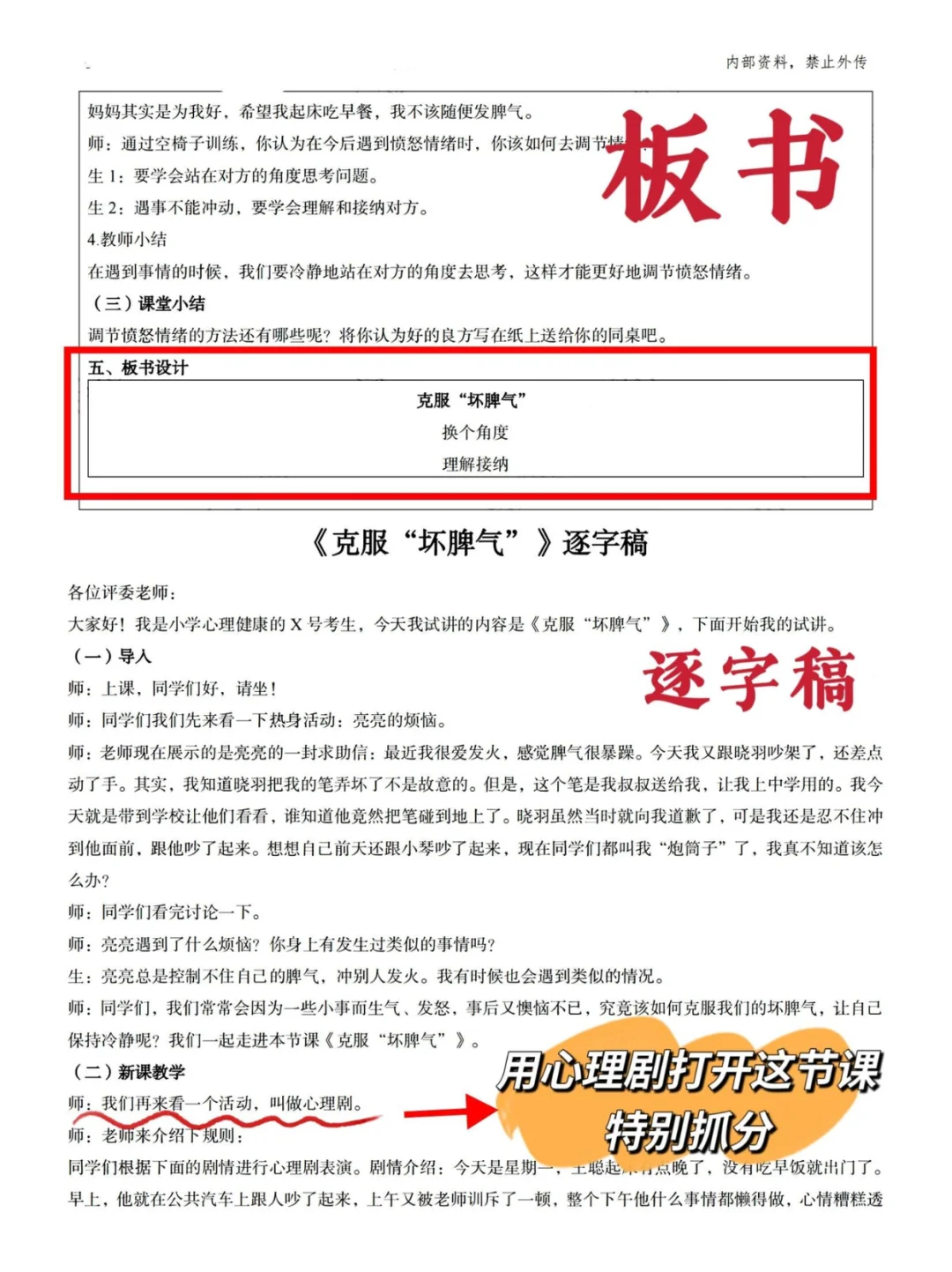 小学心理教资面试，就背这个模板，真题会从