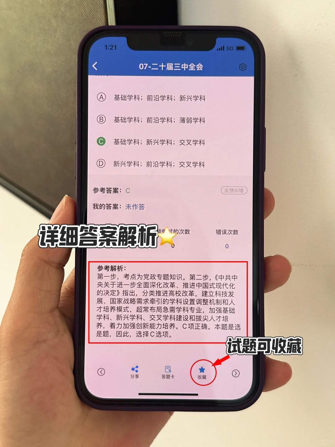 超好用！政治理论时政就用这个app刷题上岸