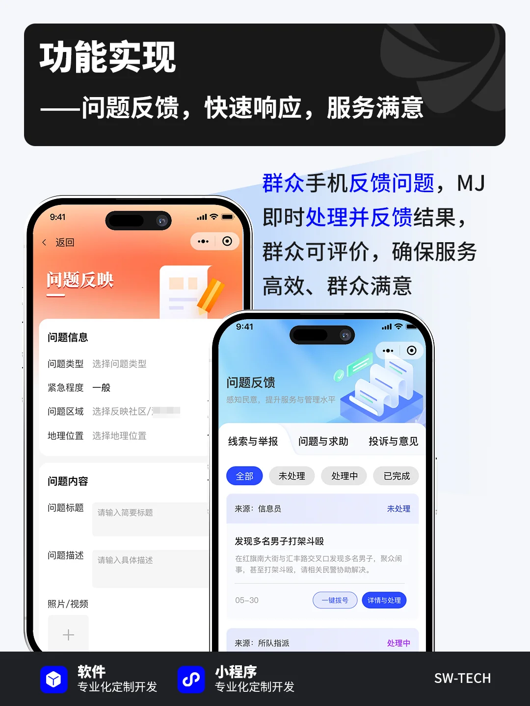 数智化民生服务平台|小程序开发案例分享