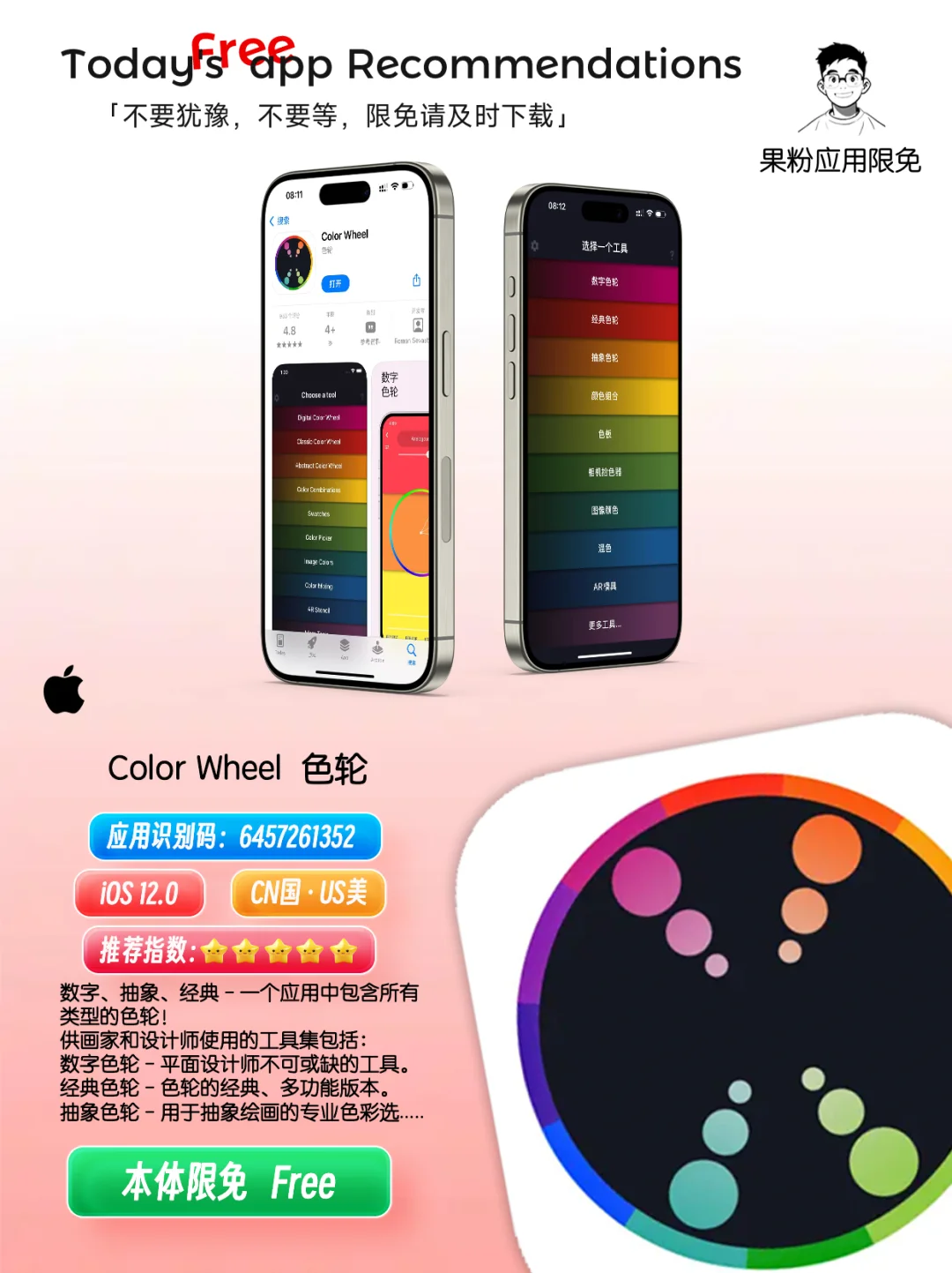 ✨App store今日限免📆04.30 - Thurs.✨