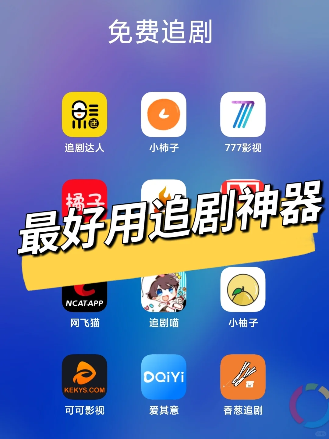 爱了 ios安卓苹果免费影视追剧神器，我们都