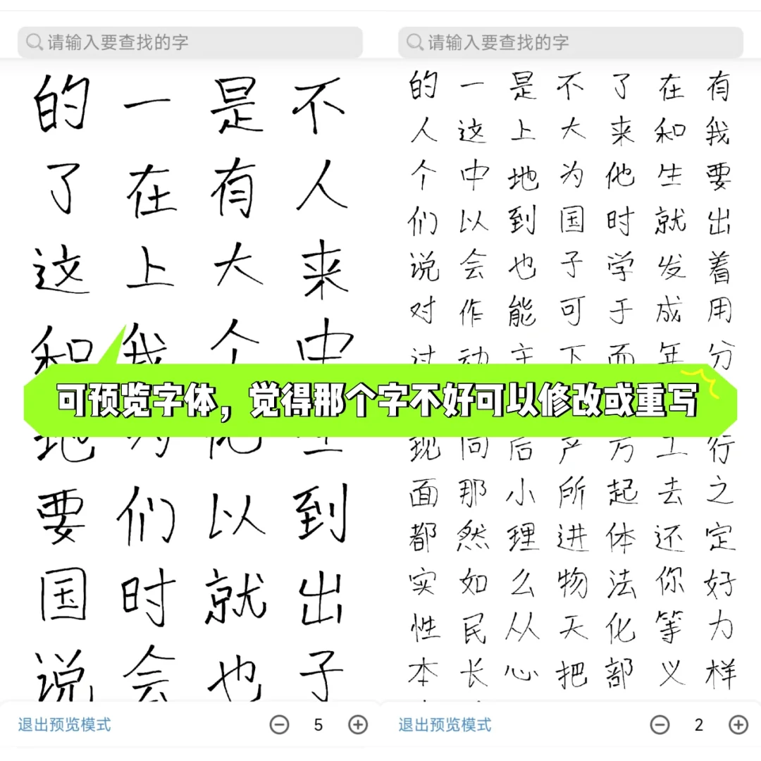 这个App好牛逼⭕人人都能有属于自己的字体