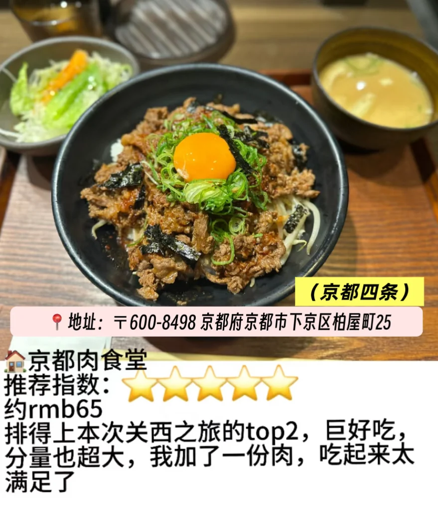 京都美食指南（附旅游必备神器