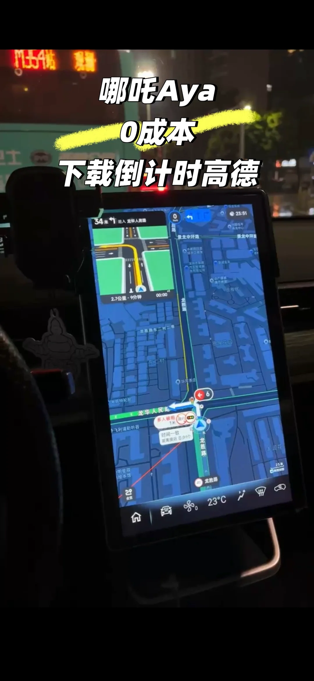 哪吒Aya 0成本 车机app下载