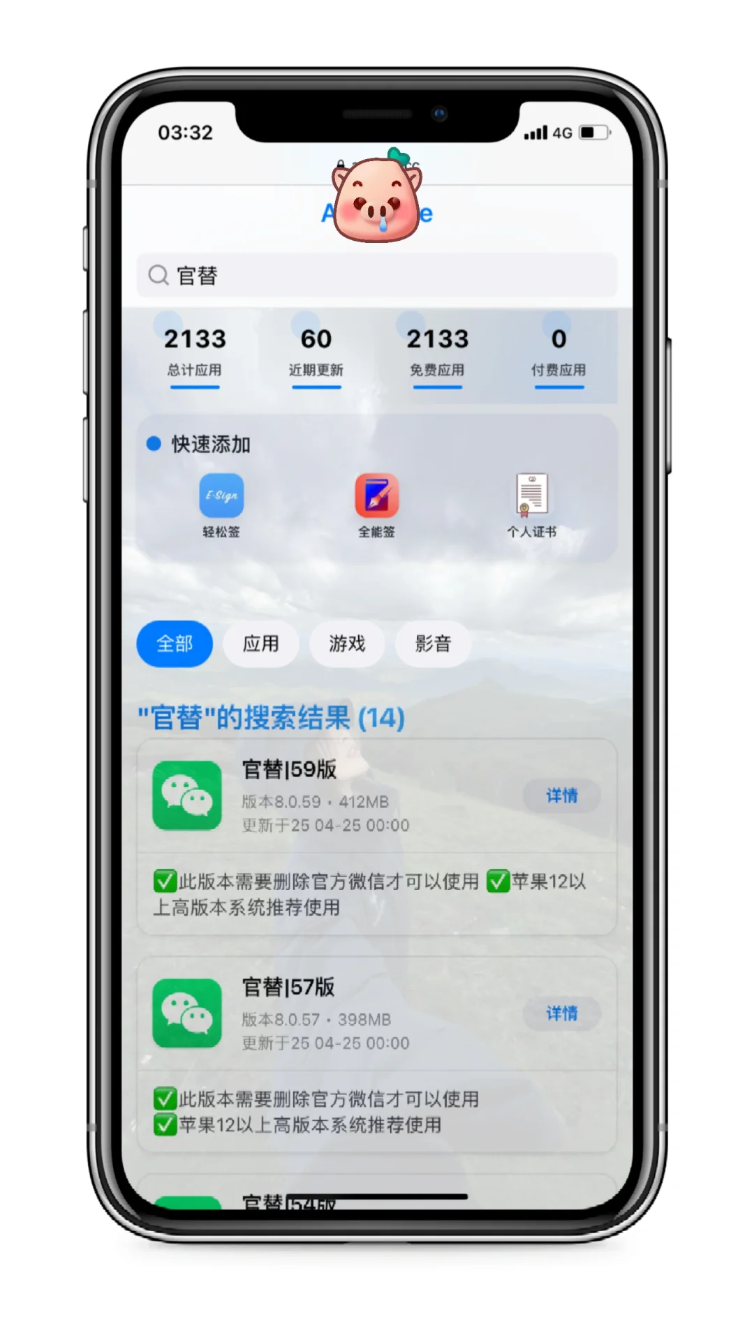极速更新的免费软件源免费