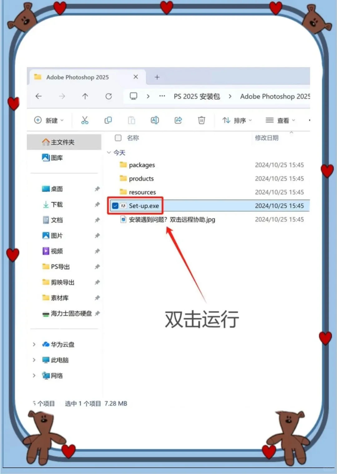 PS2025 一键安装➕安装包 （免费）🔥自取